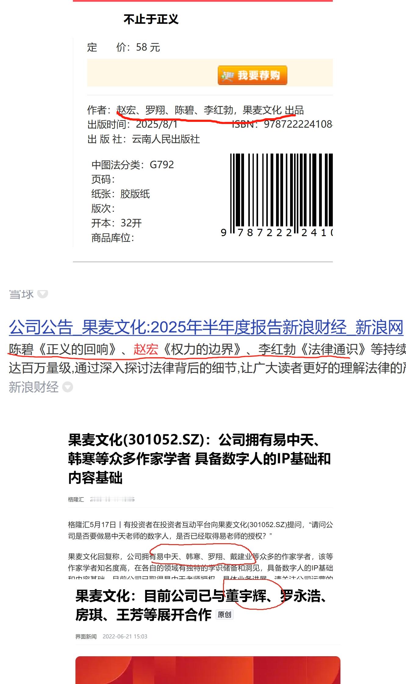 捧韩寒的果麦（反过来读不太好）文化......也捧赵宏防微杜渐