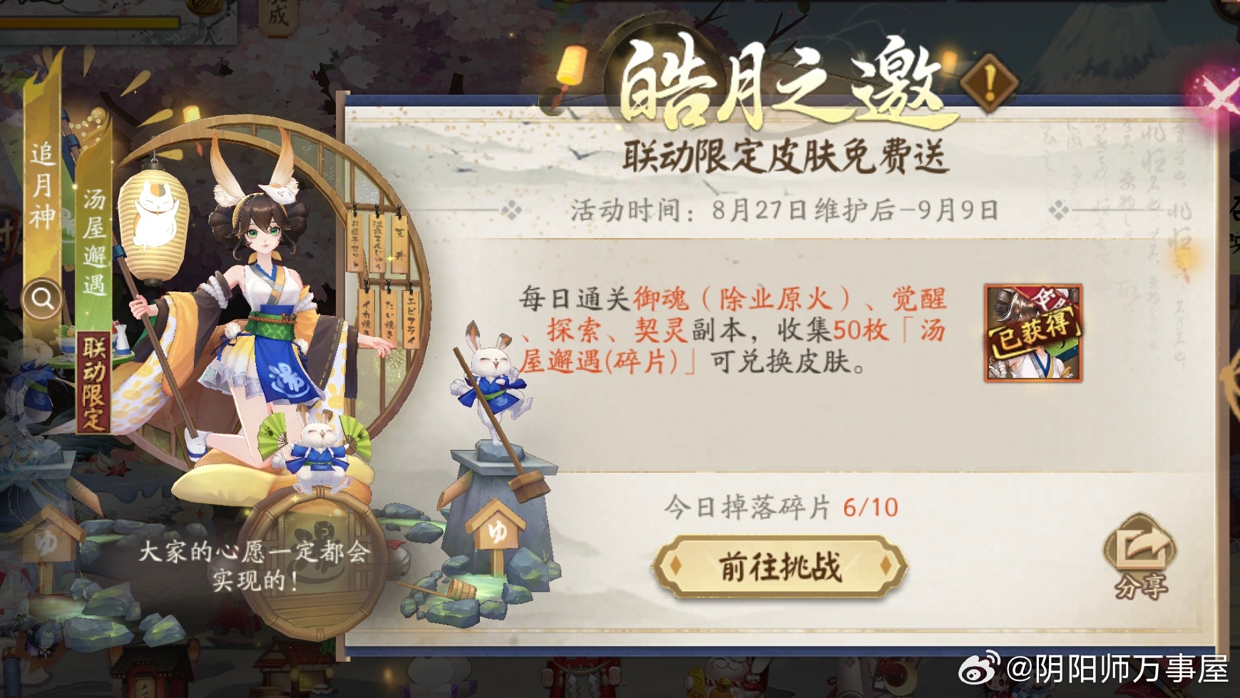 阴阳师手游[超话] 追月联动皮最后俩小时，碎片还没有刷满的鼠鼠可以用勾玉补一补[