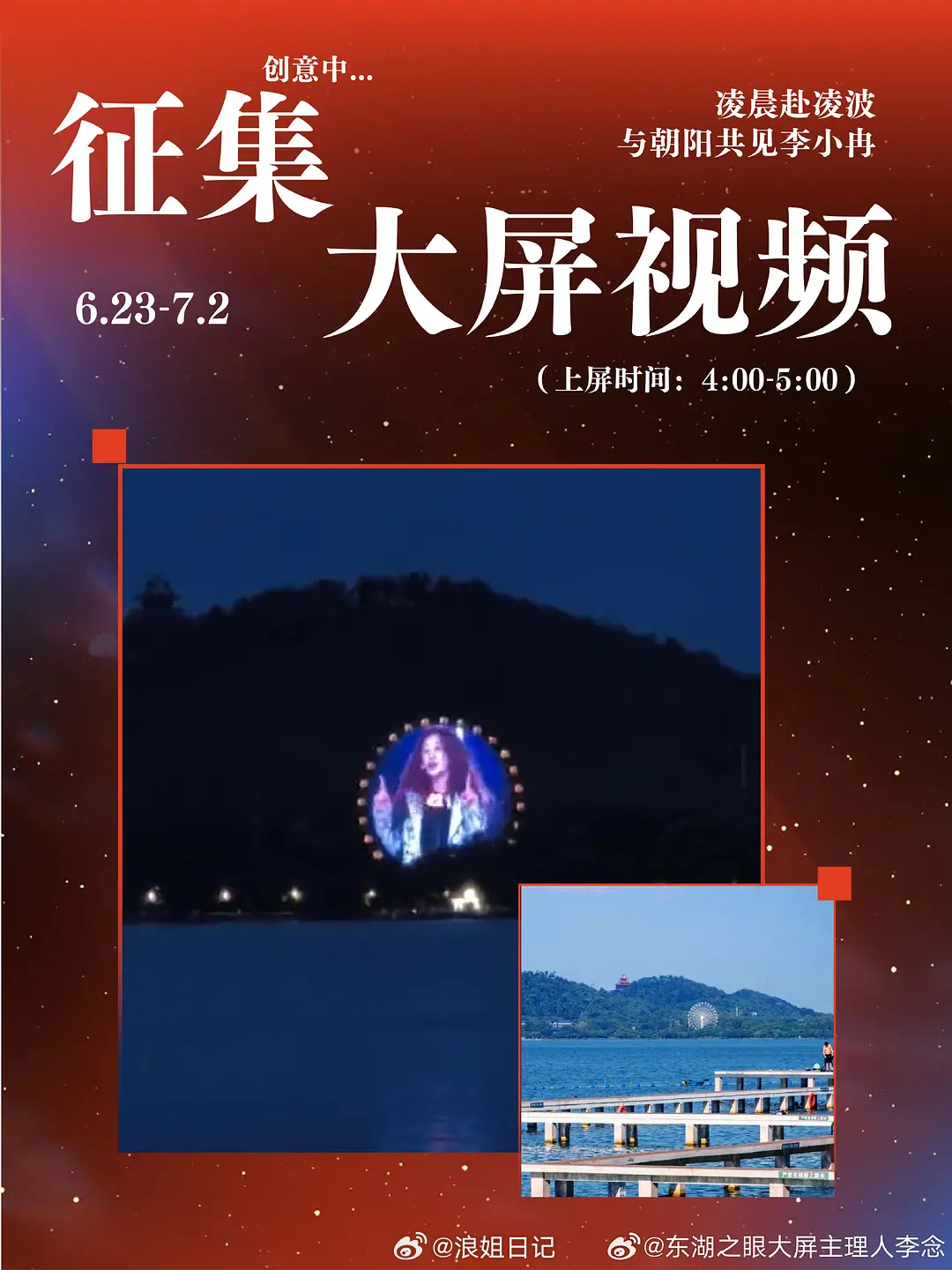 李小冉东湖之眼应援浪姐日记浪姐乘风2026
