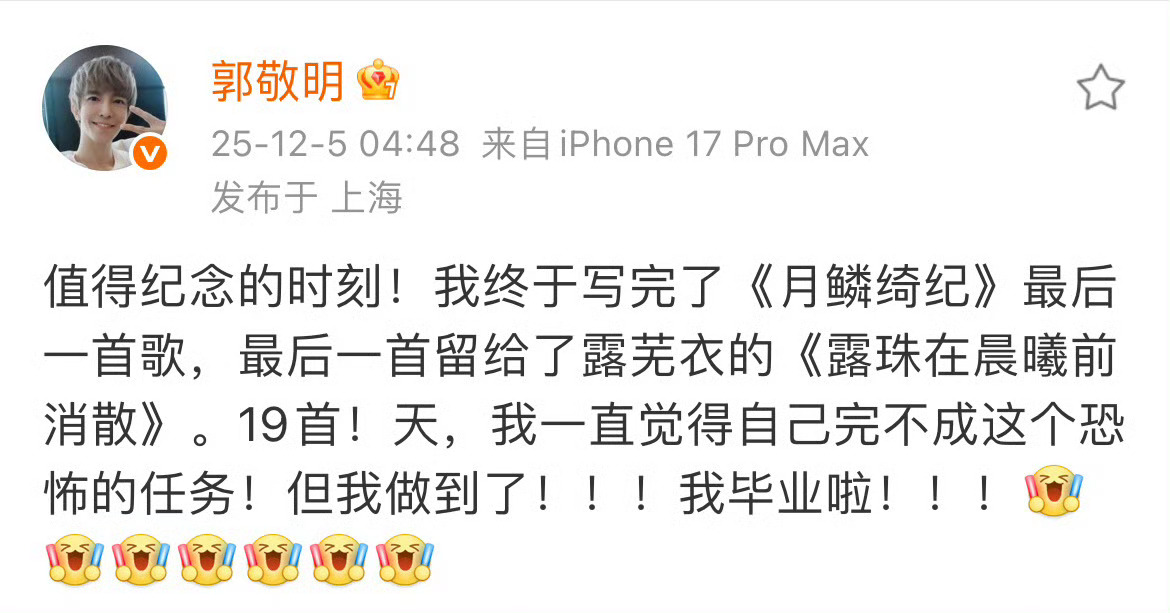 郭敬明为新剧月鳞绮纪写了19首歌月鳞绮纪有19首歌 郭敬明为新剧月鳞绮纪写了19