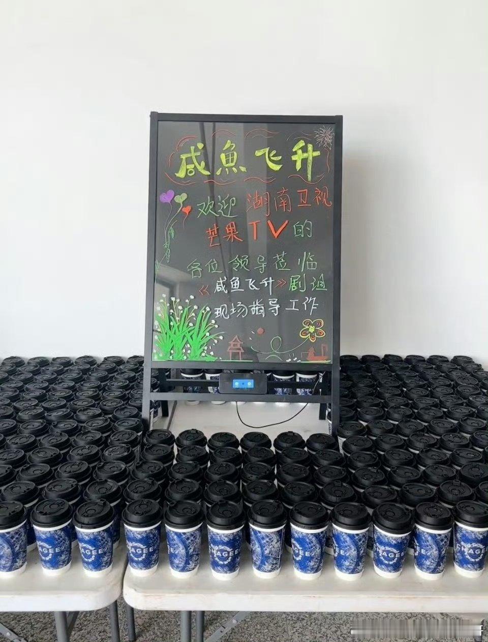 湖南卫视芒果tv领导探班王鹤棣咸鱼飞升剧组 ​[好喜欢]请的霸王茶姬哎 ​​​