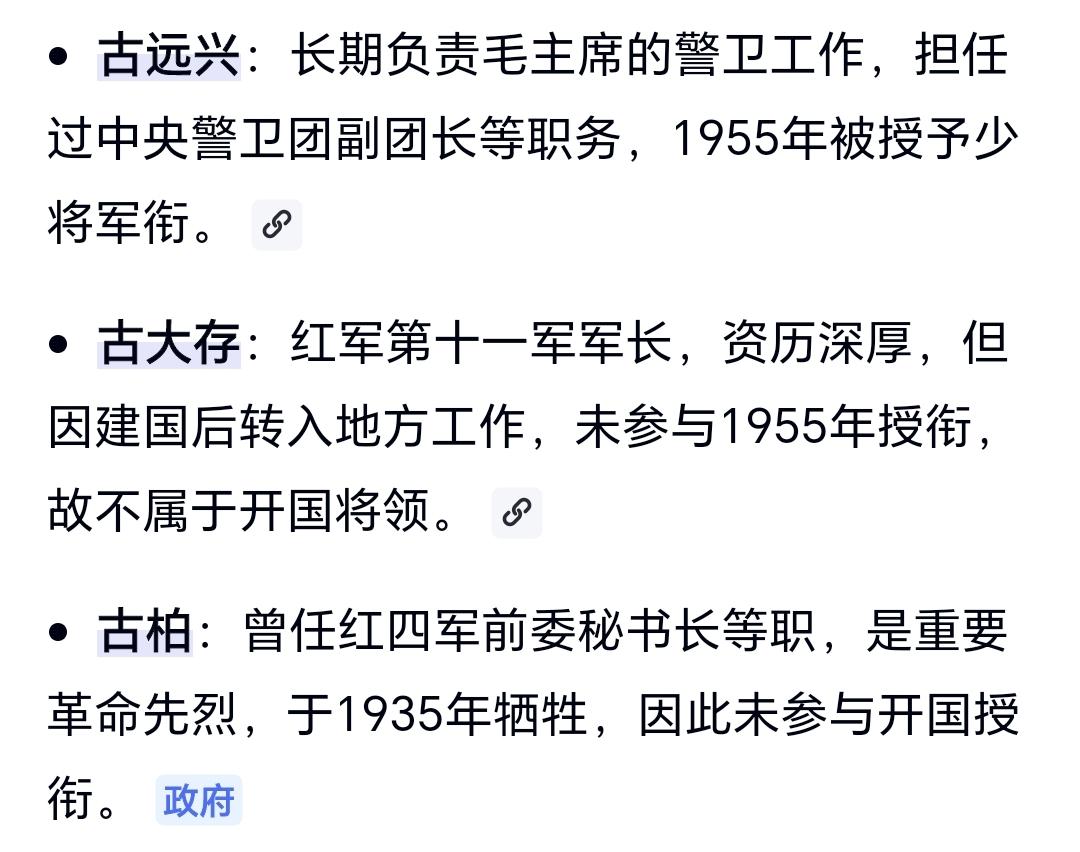 姓古的开国将领有谁