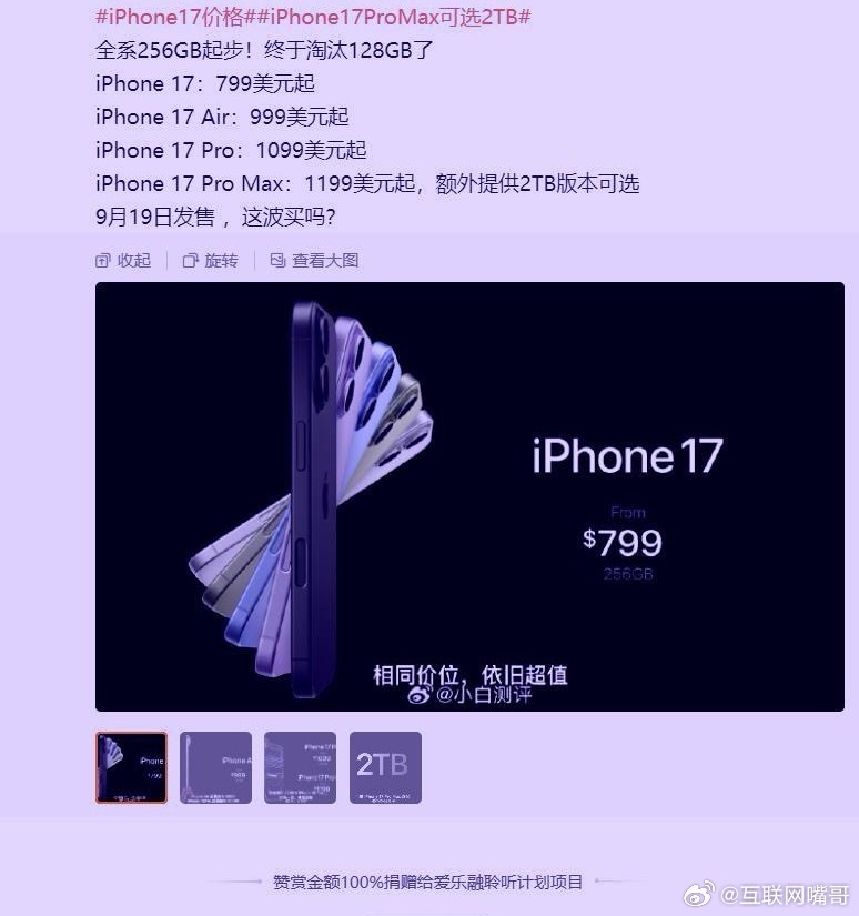 看完iPhone17系列的发布会以后！真的颠覆了三观，本以为库克在iPhone1