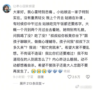 【#胡雷说去世女孩家没有重男轻女#】8月22日，甘肃靖远县公安局发布警情通报：8