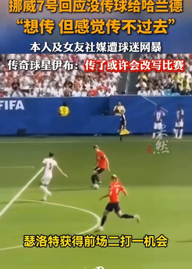 舆论失控了！世界杯八强战，挪威对英格兰，挪威前锋瑟洛特一脚射门，却踢出了滔天骂声