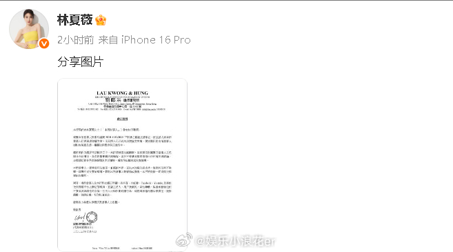 林夏薇严正声明林夏薇要求撤回破产申请 发严正声明，称已要求撤回破产申请。 ​​​