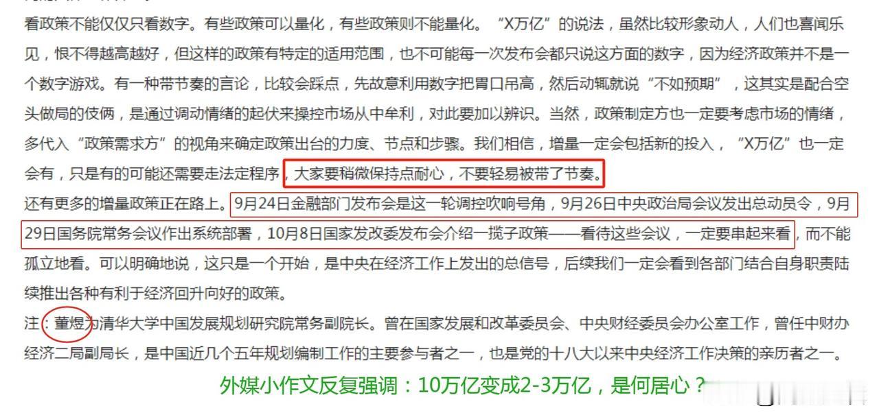 是谁把几万亿增量资金大利好，硬生生变成利空的？
     曾任发改委、中财委、中