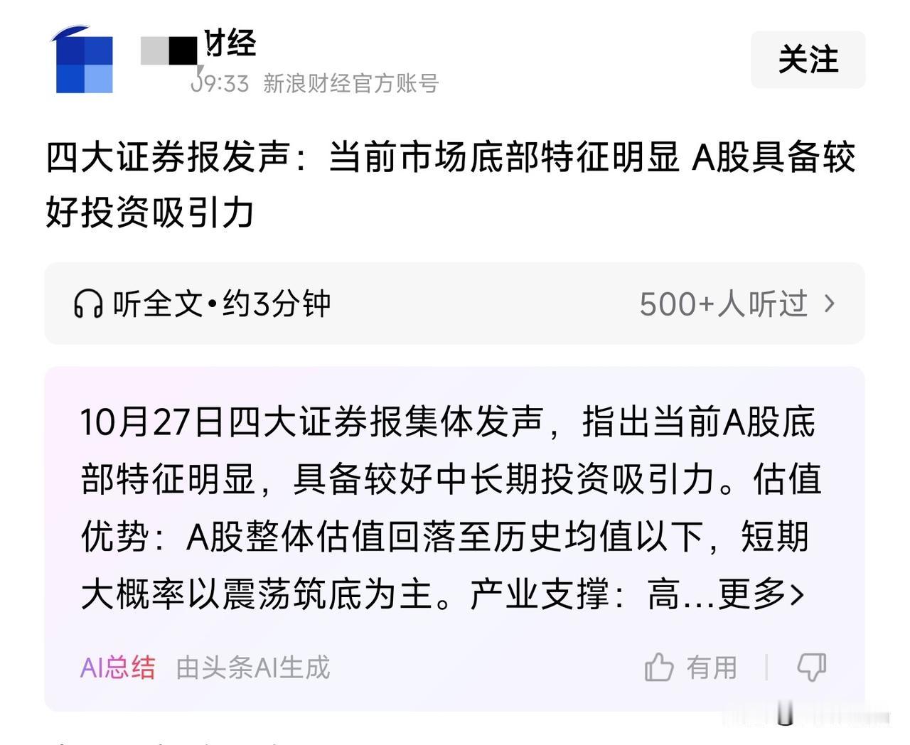 很多投资者都在质疑:为何股市明明连续暴跌，这些媒体却还在指鹿为马唱颂歌？
其实不