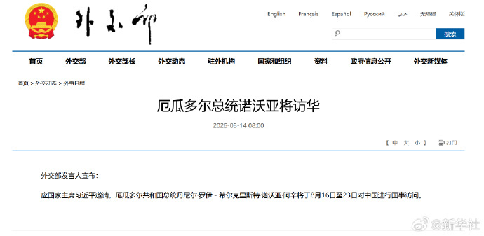 【#厄瓜多尔总统诺沃亚将访华#】外交部发言人宣布：应国家主席习近平邀请，厄瓜多尔