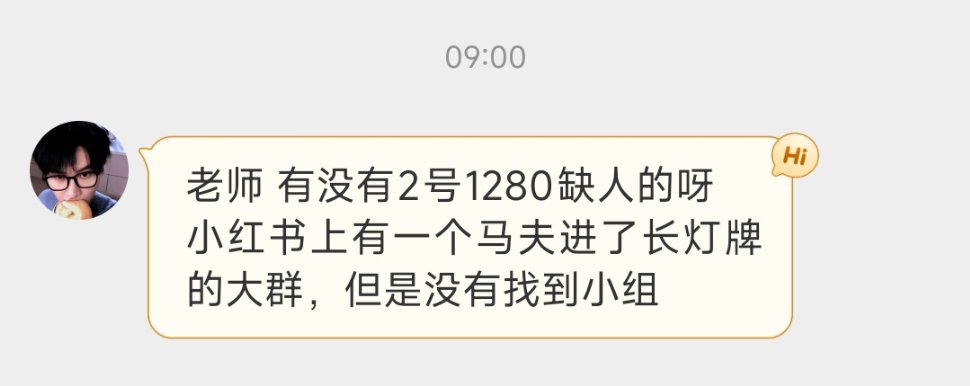 8.2号1280缺人的小组来领人了网页链接马嘉祺加冠礼演唱会