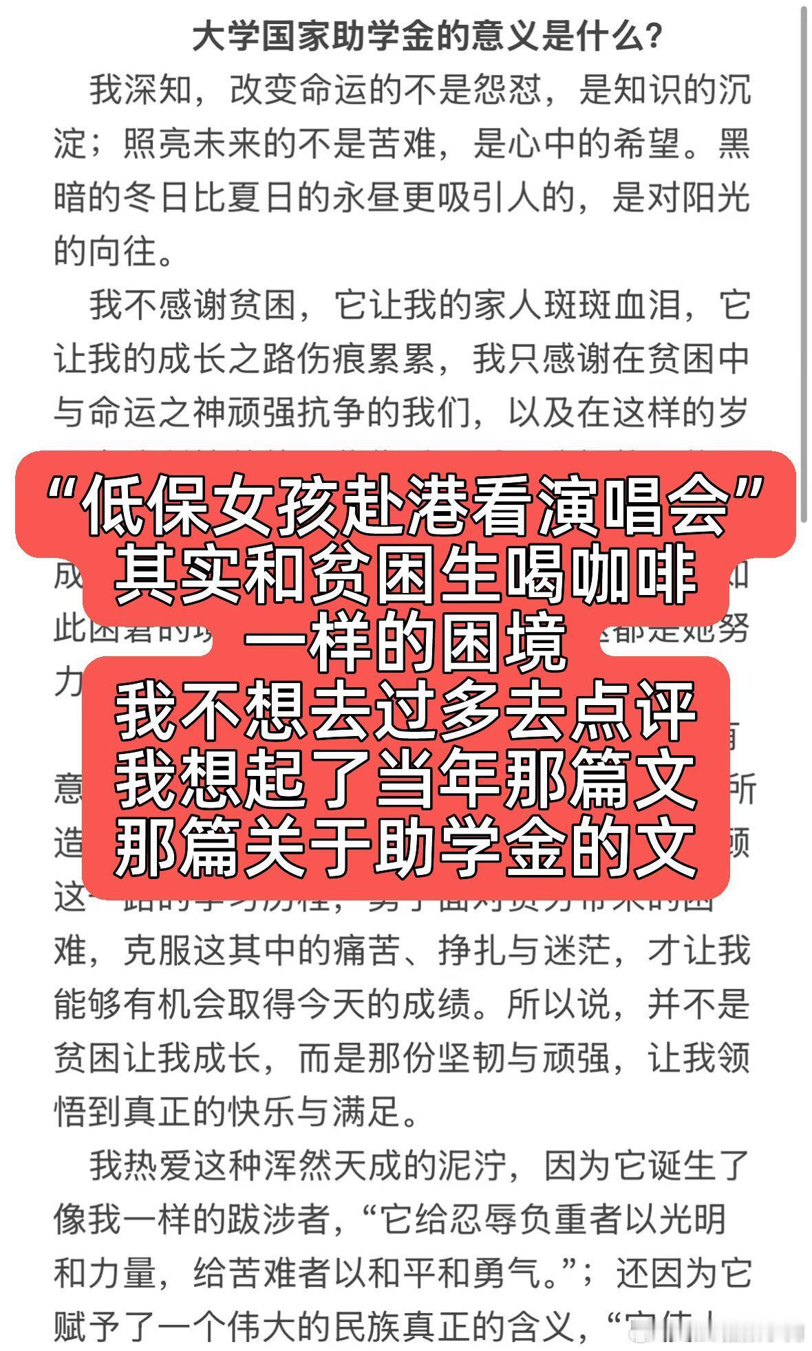 和贫困生喝咖啡一样的困境低保看演唱会事件热议：苦难不该被绑架，救助亦有边界一场“