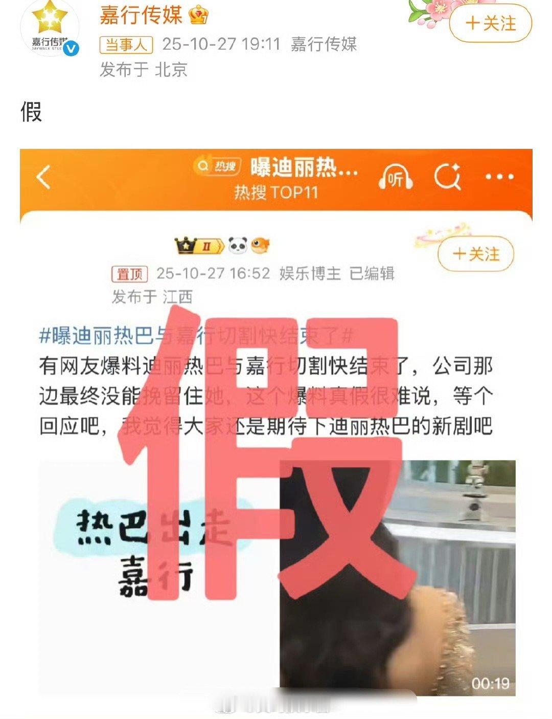 曝迪丽热巴与嘉行切割快结束了，嘉行火速：假！ 看来还是不想放迪丽热巴走啊 ​​​