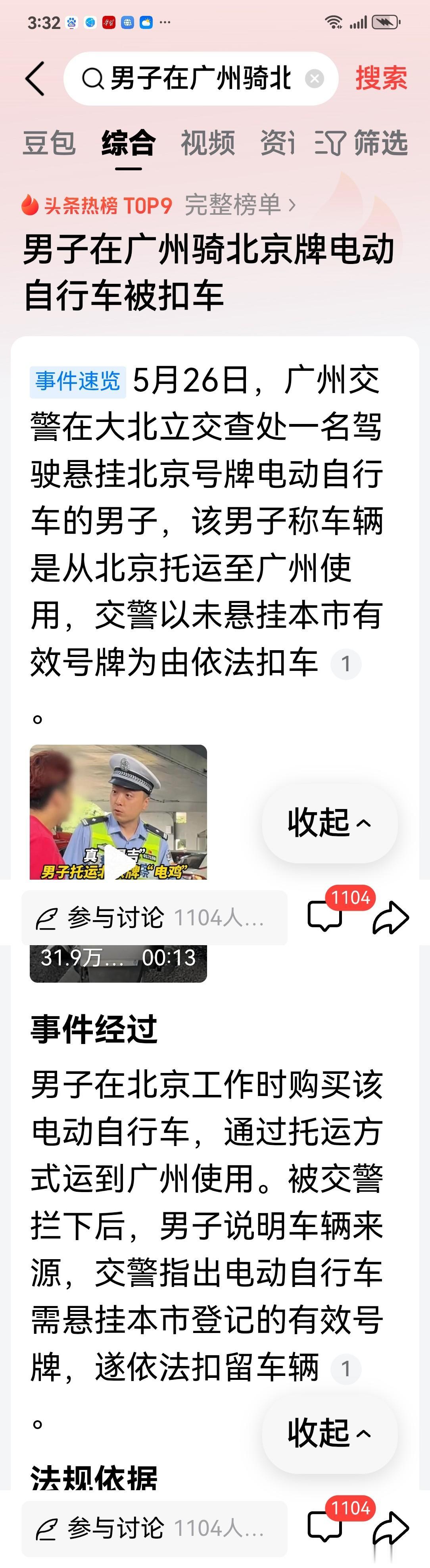 就关于就5月26日，广州交警在大北立交查处一名驾驶悬挂北京号牌电动自行车的男子，