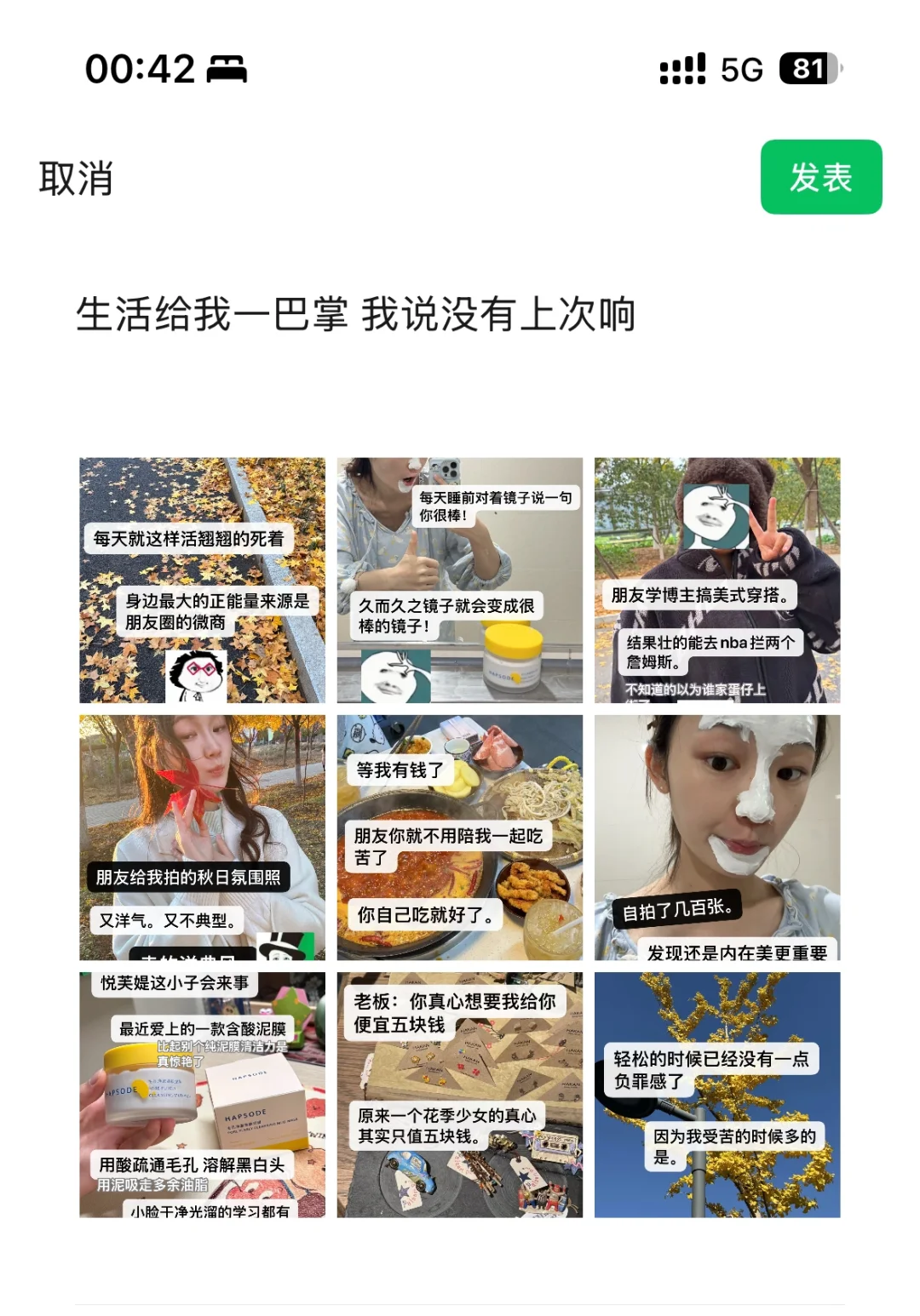 生活给我一巴掌 我说没有上次响