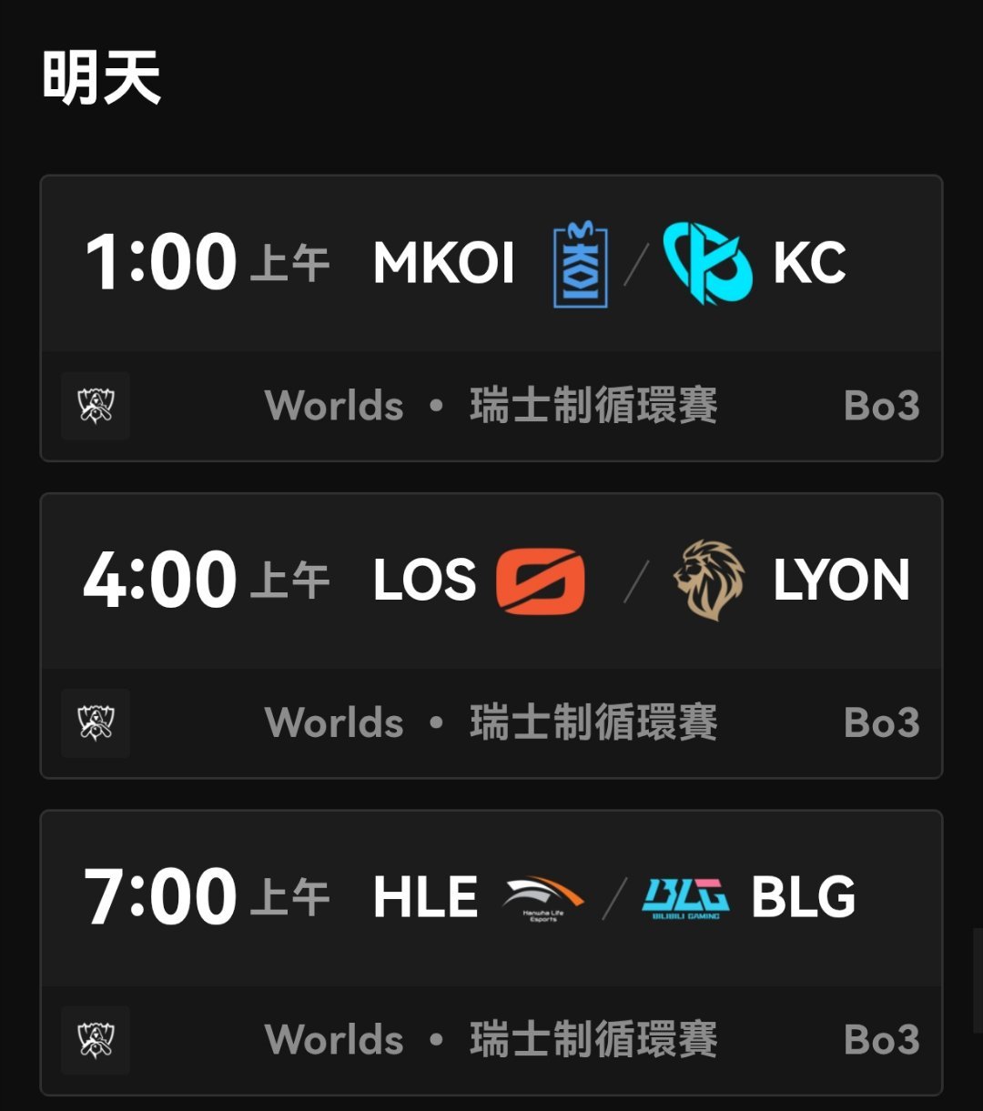 📅 S16瑞士轮最终赛程：01:00 MKOI vs KC04:00 LOS 