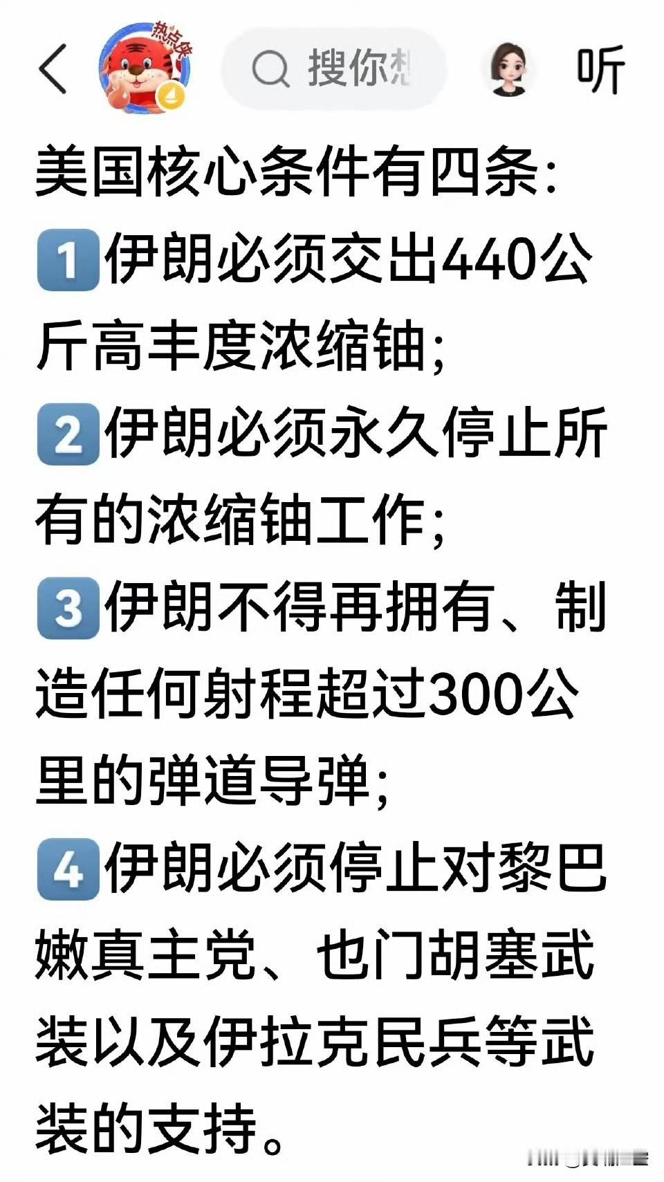这条件伊朗哪个领导人敢批啊，看来战争不可避免了。
你这判断下得有点绝对了。伊朗那