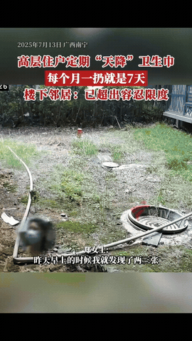 “太恶心了！”广西南宁，一位大姐因嫌卫生巾脏，竟每月固定7天半夜往楼下扔，结果，