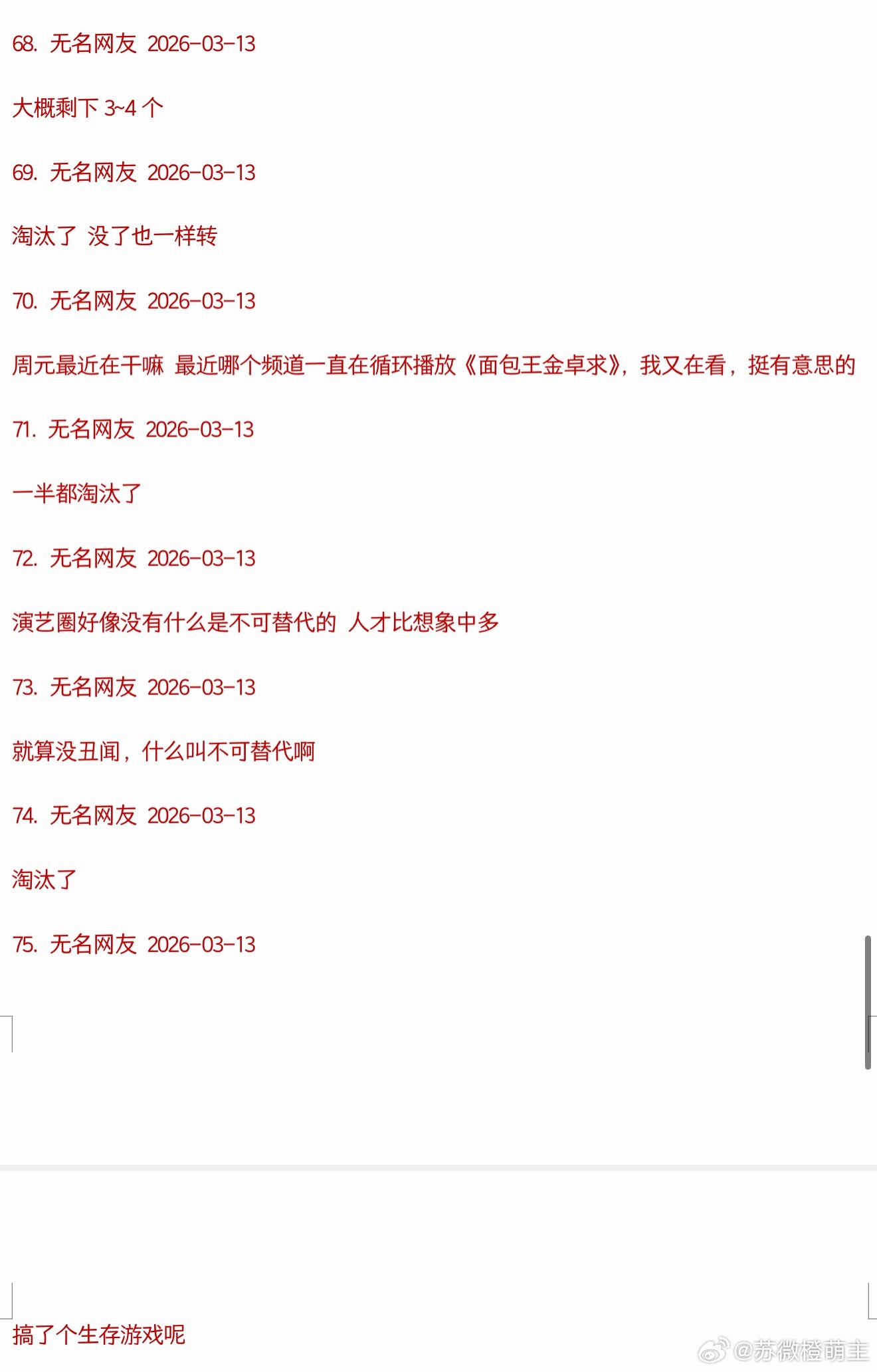 srds这里边已经塌了几个了评论区辣评你们搁这搞生存游戏呢【🔥帖】13年前不可