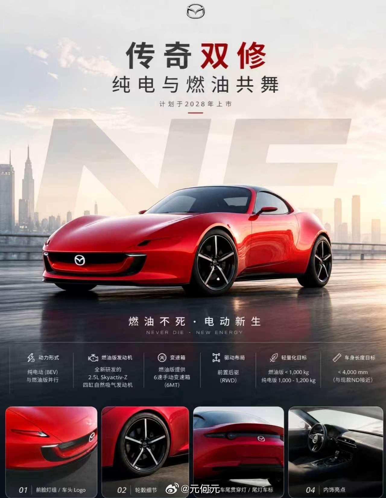 就当假新闻看吧，下一代马自达MX-5，NE就快来了！我爱马自达
