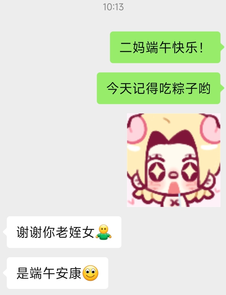 又到了一个说快乐会被纠正成安康的节日 