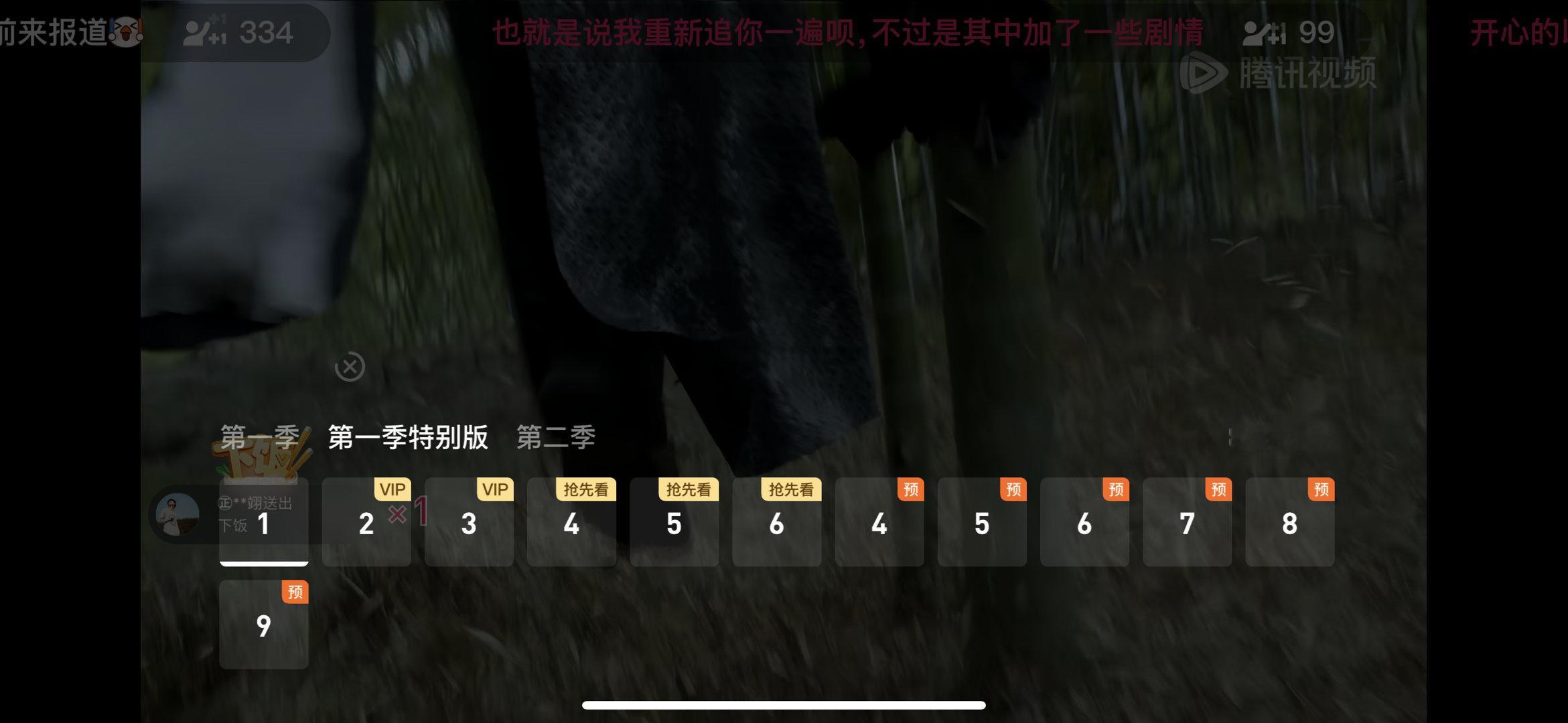 庆余年出了一个第一季特别版，会有一些之前没有的画面和片段，持续更新中，等待第二季