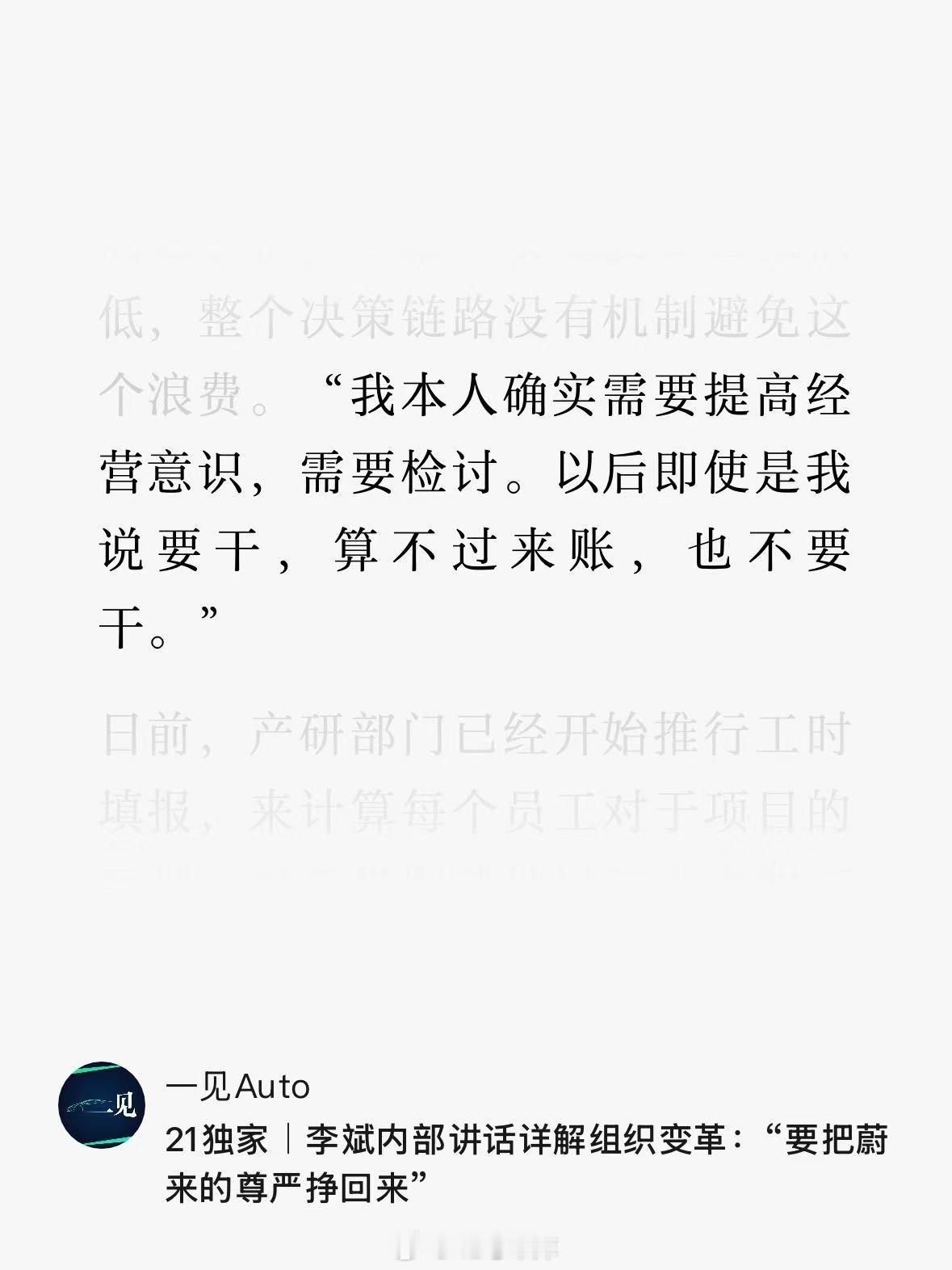 李斌表示「小鹏能改好，我们怎么就不能改好？」据《21 汽车 · 一见 Auto》