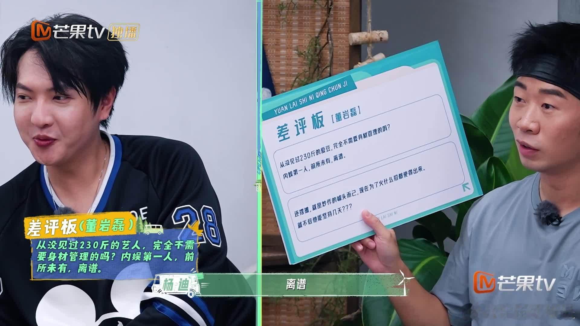 内娱第一位230斤的爱豆出现了 董岩磊身高超190，体重飙到230斤成内娱“第一