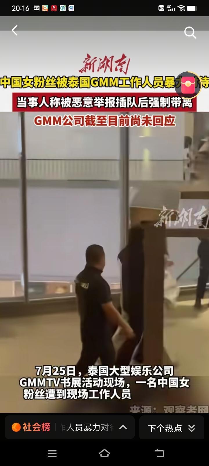 中国的粉丝跑到泰国去追星被打，或许这是她万万没有想到的，跨国追偶像换来终生难忘的