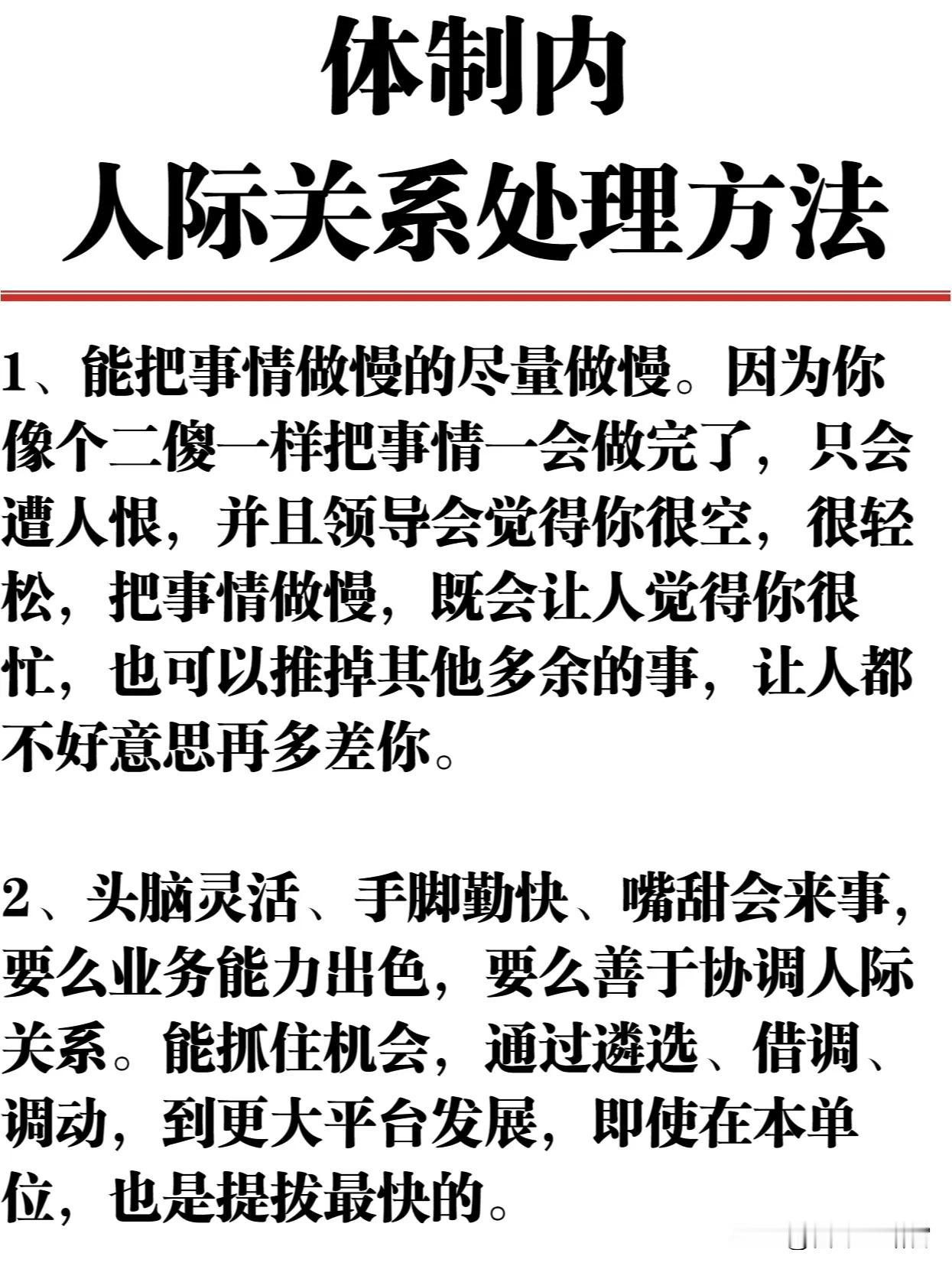 职场里面想要生存，就要深切领悟组织里面生存的战略战术，一门心思当老好人，老老实实