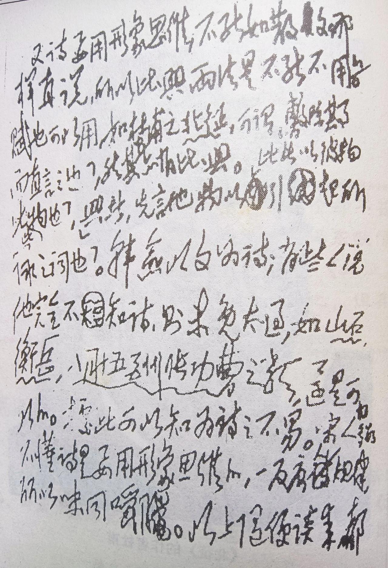 毛主席论诗说