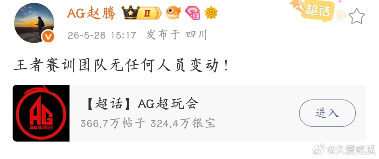赵腾发文：王者赛训团队无任何人员变动 