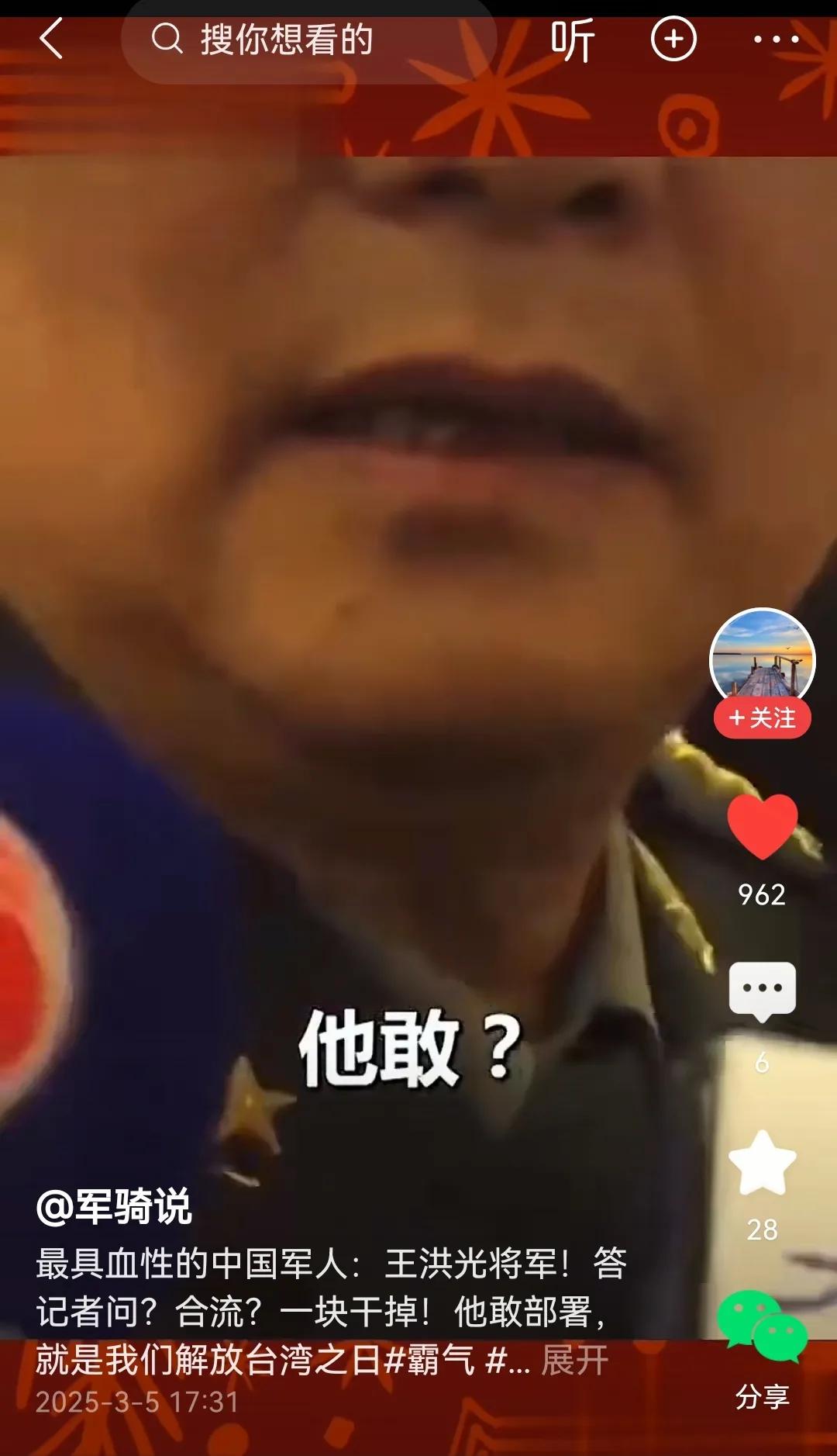 王洪光将军的话语着实令人振奋不已。他针对台湾问题所作出的表态，充分彰显出中国军人