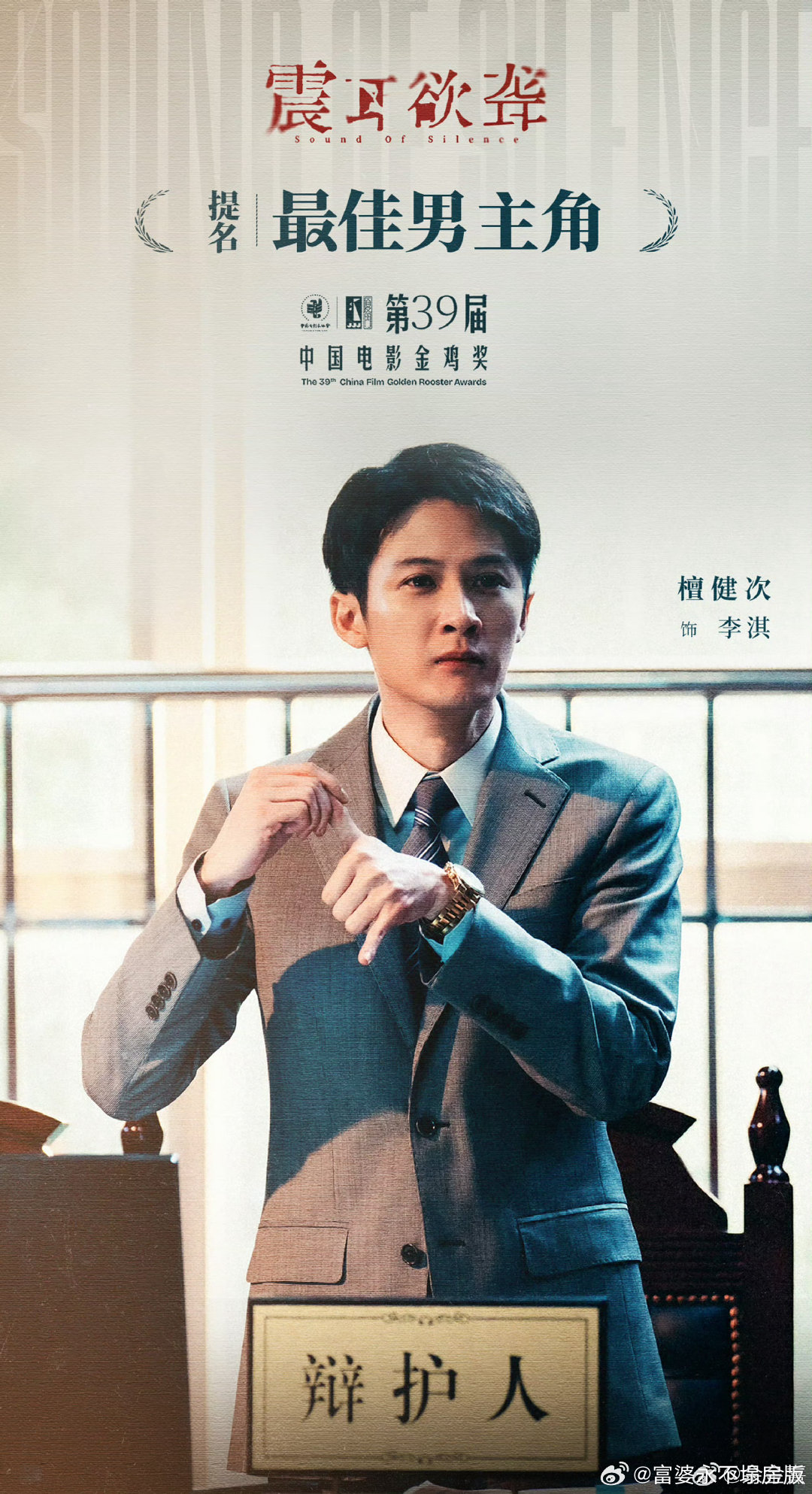 恭喜檀健次提名金鸡奖最佳男主角！演技获得金鸡认可90生里亮眼的存在，静待颁奖之夜
