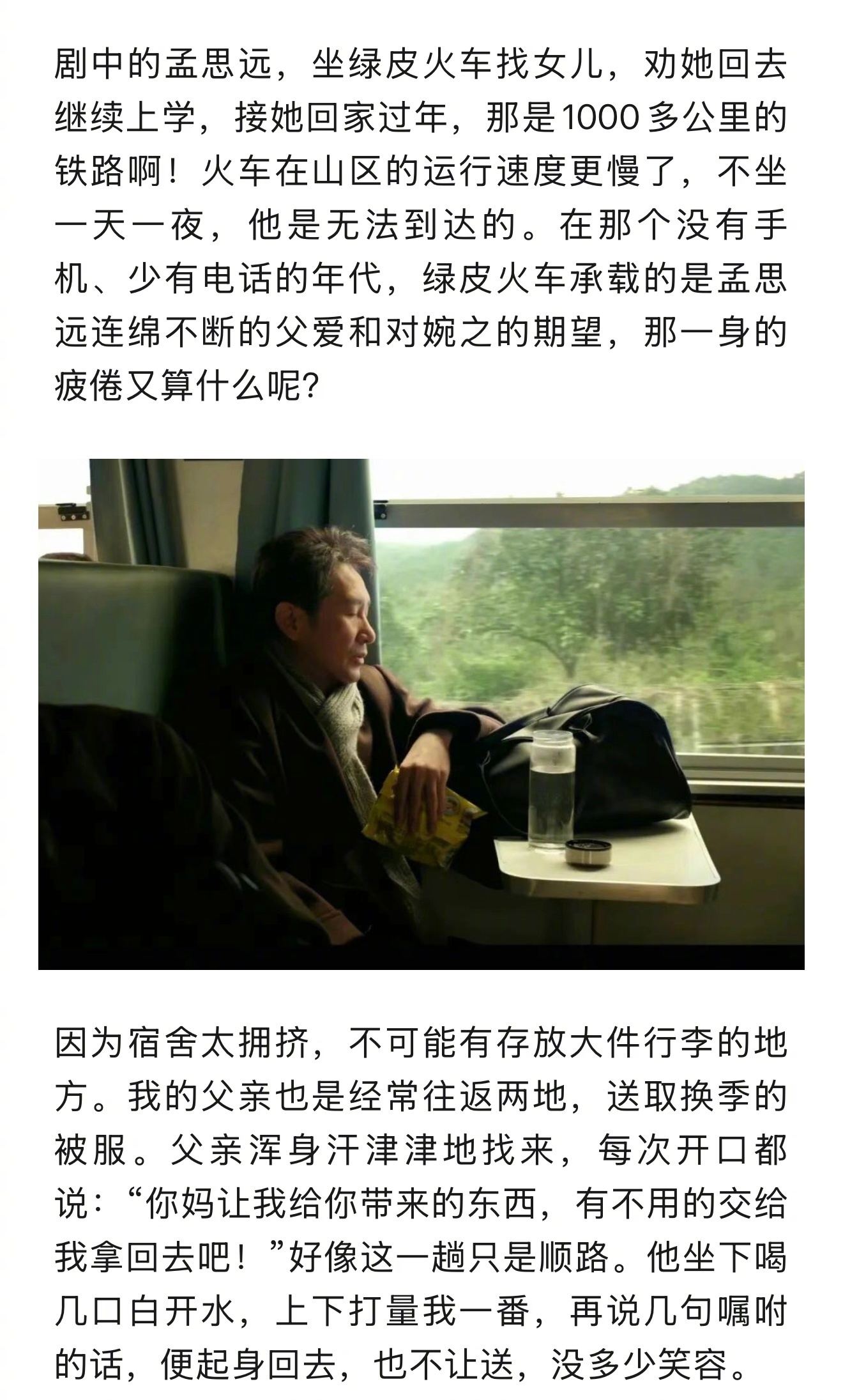 王劲松回忆生命中的绿皮火车王劲松人民日报撰文 在人民日报的撰文中分享了电视剧《我