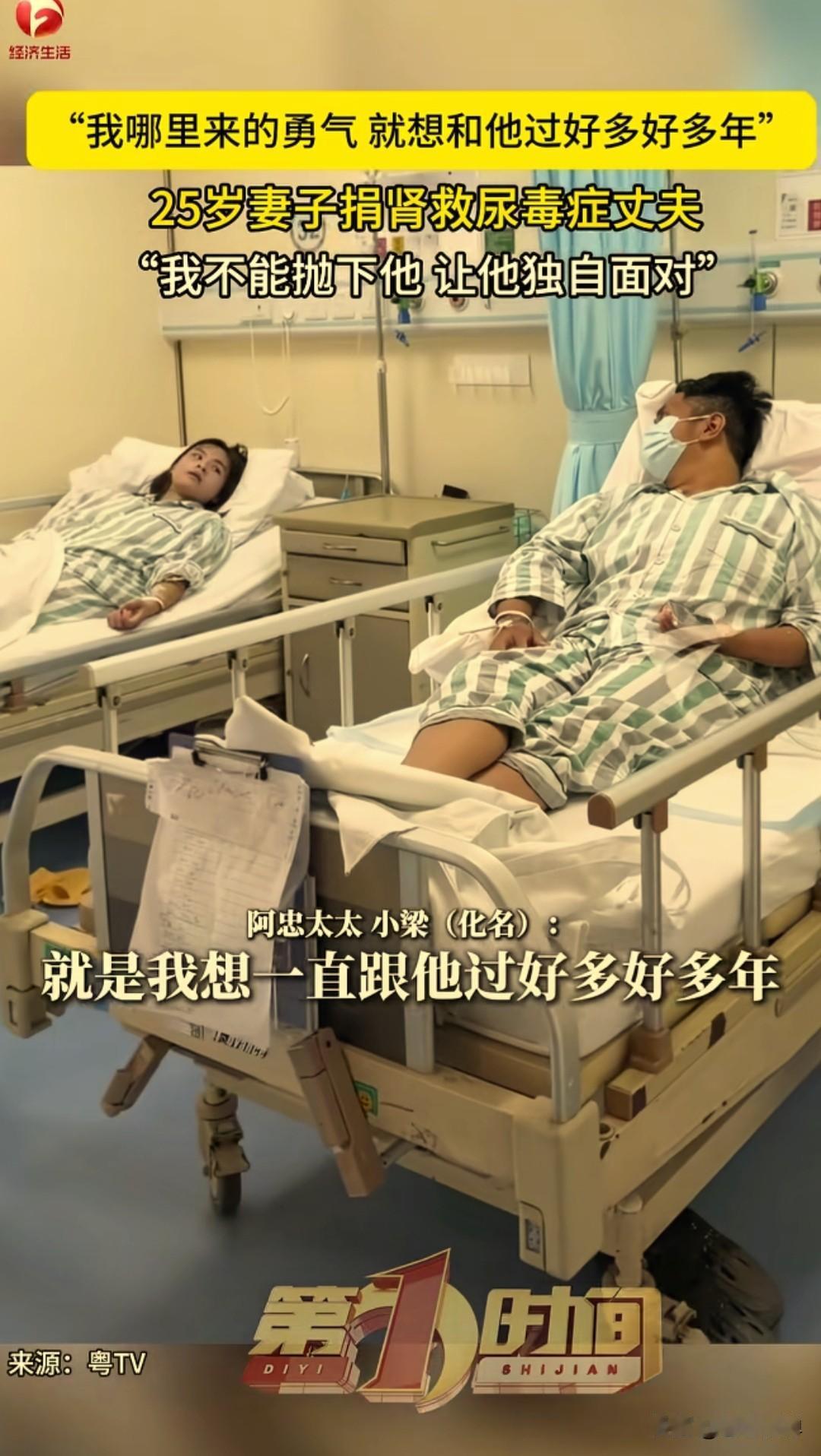 有妻如此，夫复何求！病房里并排躺着一对年轻夫妻，两个人都刚做完手术。25岁的女子