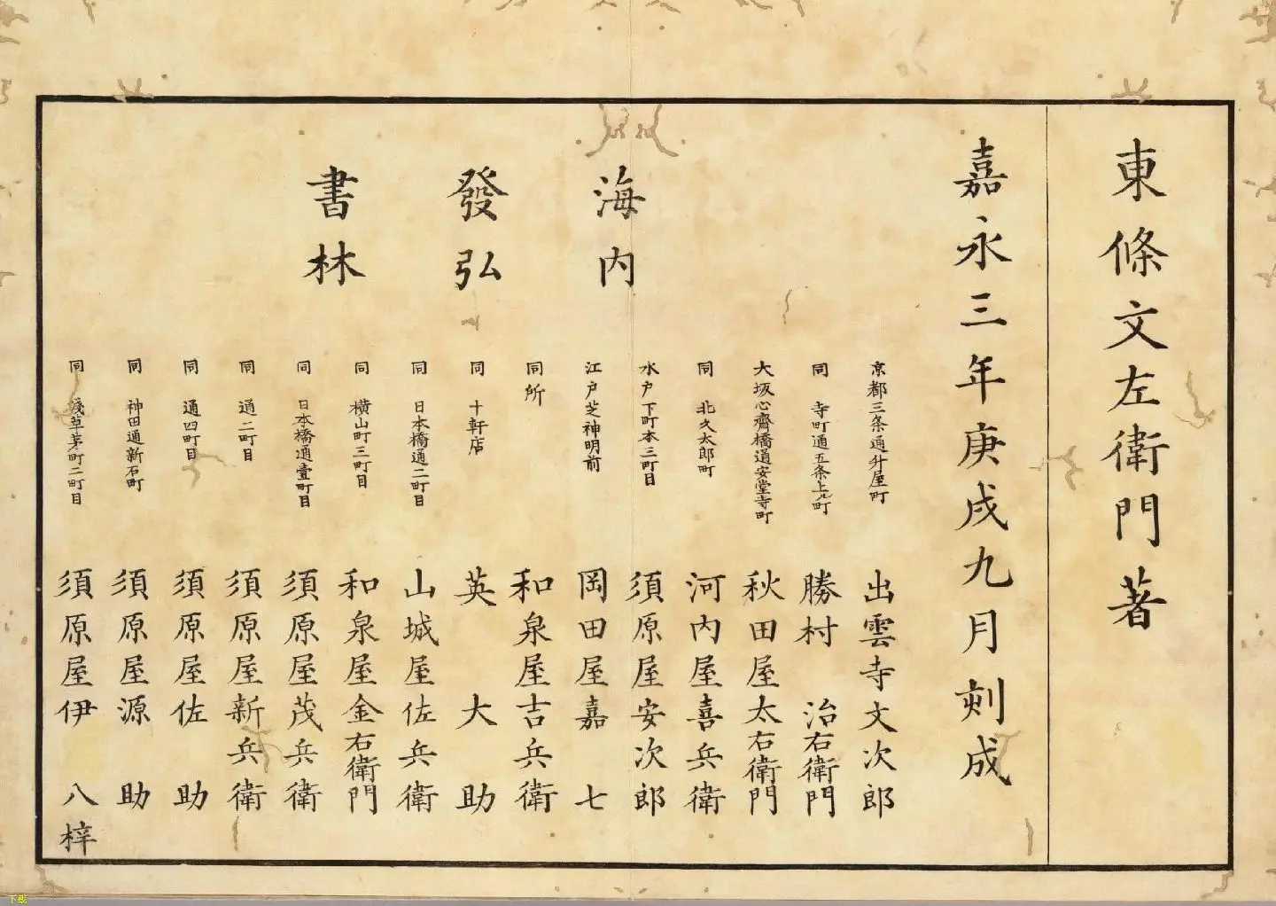 清二京十八省疆域全图。回复   该图册为日本人东条文左卫门所著，于日本...
