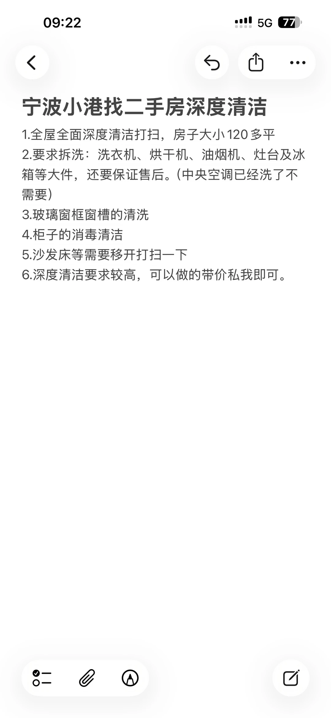 宁波小港找二手房深度清洁
