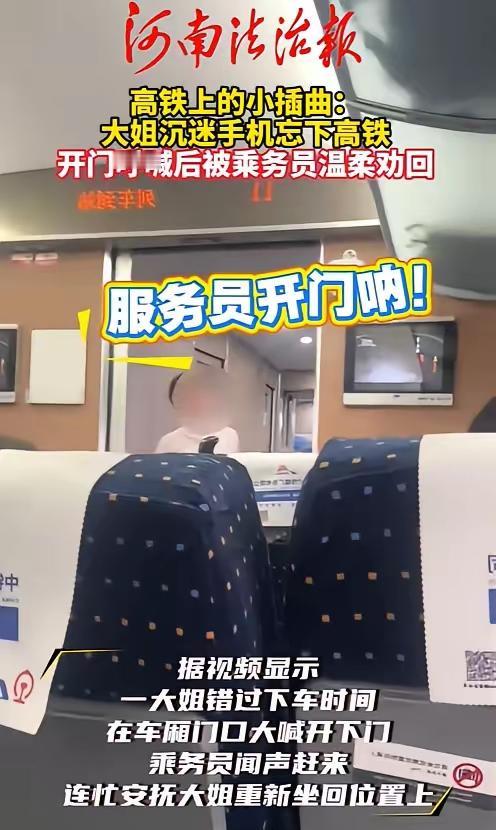 “脸都不要了！”近日报道，安徽，女子坐高铁因一直玩手机，坐过站了。突然，她大声喊