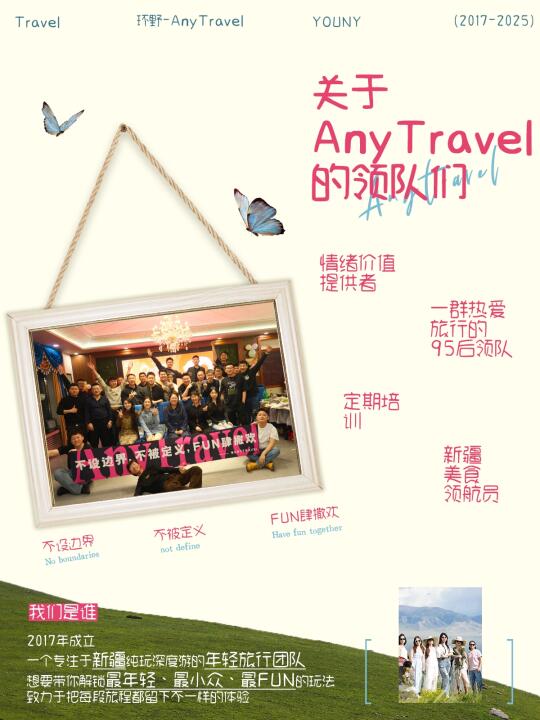 一家年轻旅行社的领队是什么样的⁉️我有话说