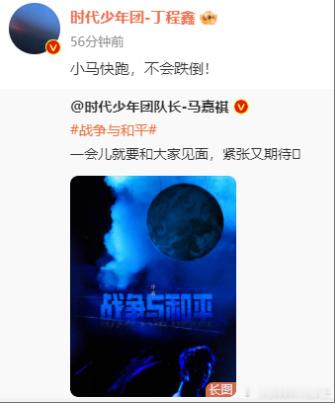 时代少年团给马嘉祺打call时代少年团给马嘉祺揭榜歌手打call 马嘉祺亮相《揭