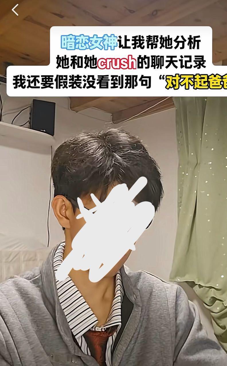 【】不知道莫名其妙咯噔啥 实际上现实中根本无人喜欢他也没有什么女神