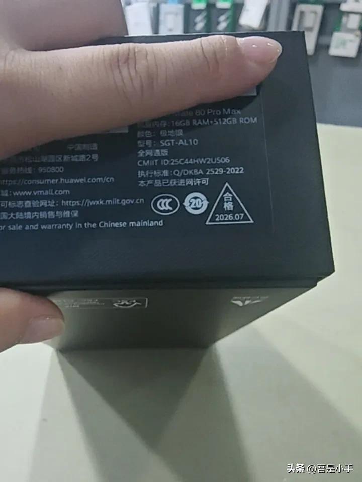 本地的熟客,刚才给我送了一台华为Mate80 Pro Max过来.7月28号买的