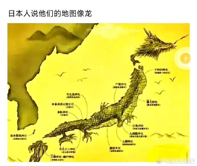 日本人骄傲的说，他们的地图像龙~ ​​​