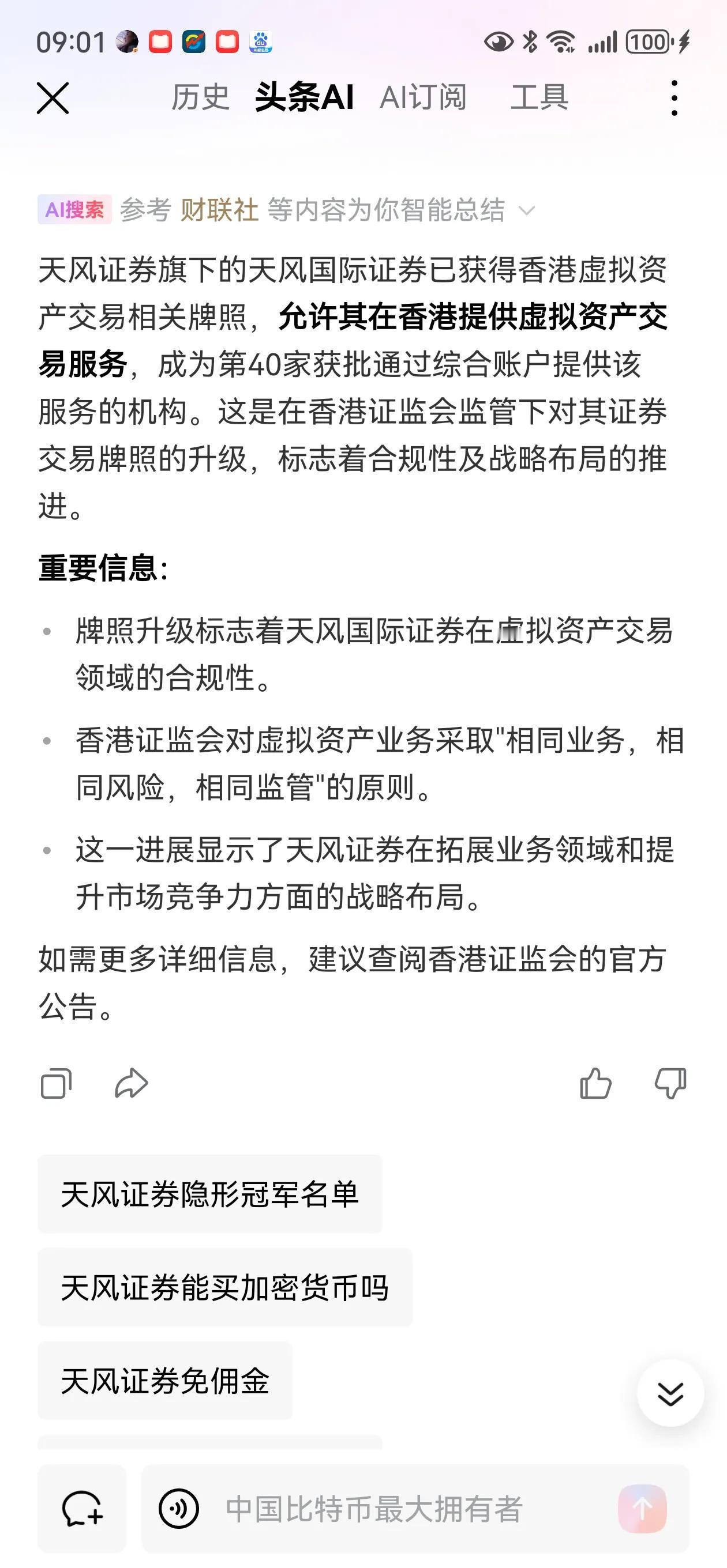 收盘后爆大瓜，A股这是要怎？
昨天收盘后，再次爆出两个大瓜一一天风证券成国内系4