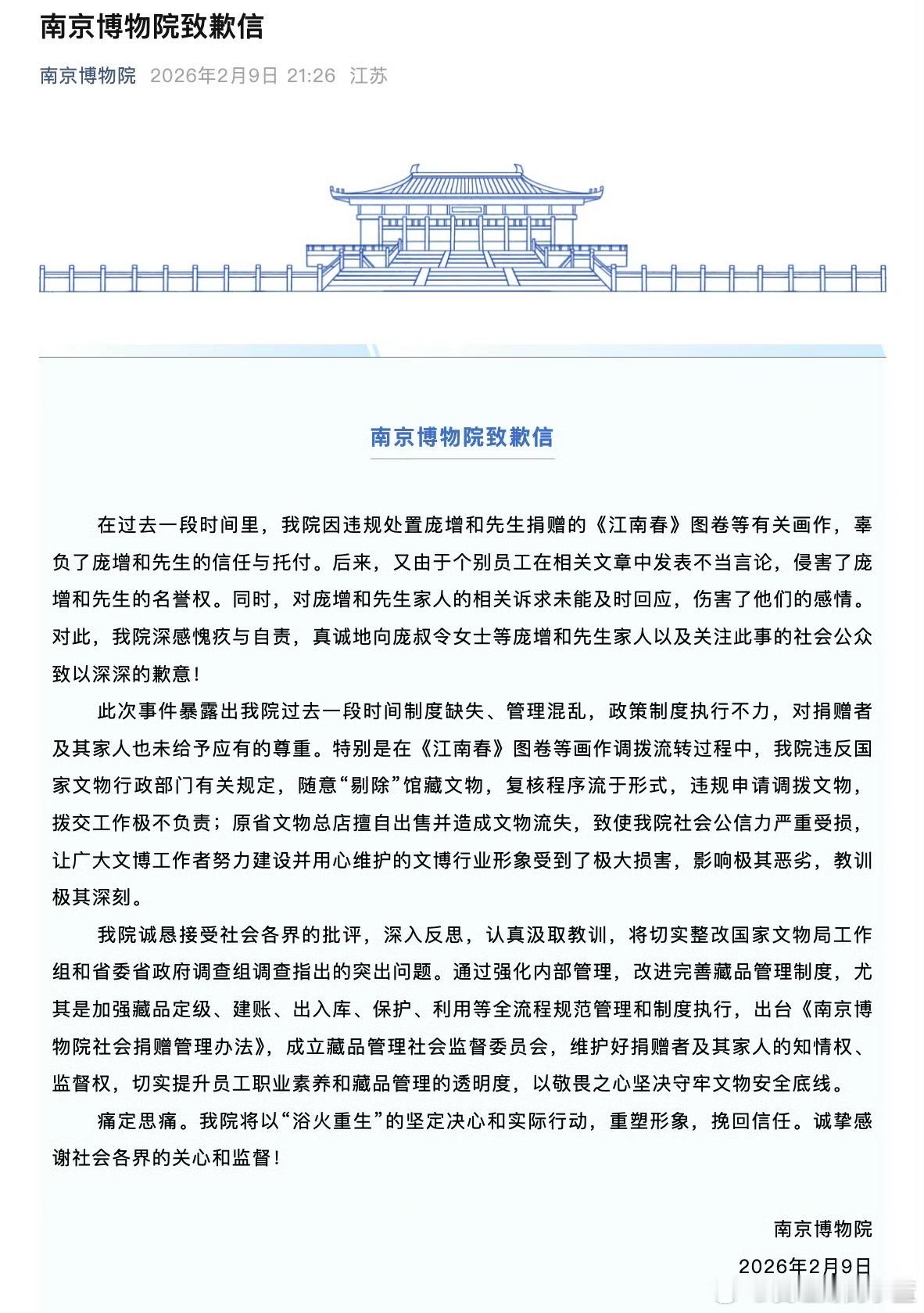 南京博物院事件最新通报涉事人员处分了没？ 