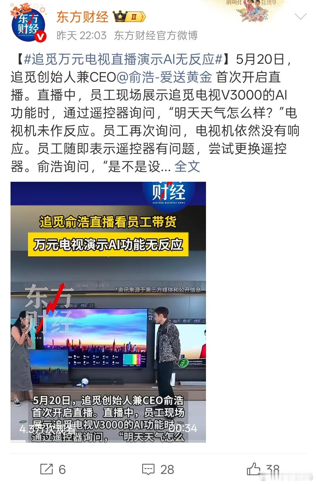 追觅万元电视直播演示AI无反应追觅步子扯得太大了，又造车、又造手机、又造芯片？不