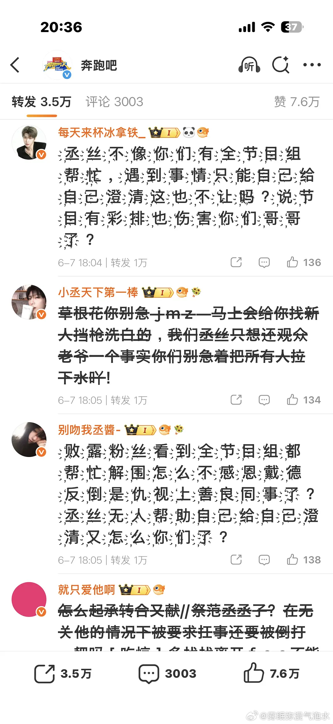报，Bl和 fcc粉丝在跑男官博打起来了 