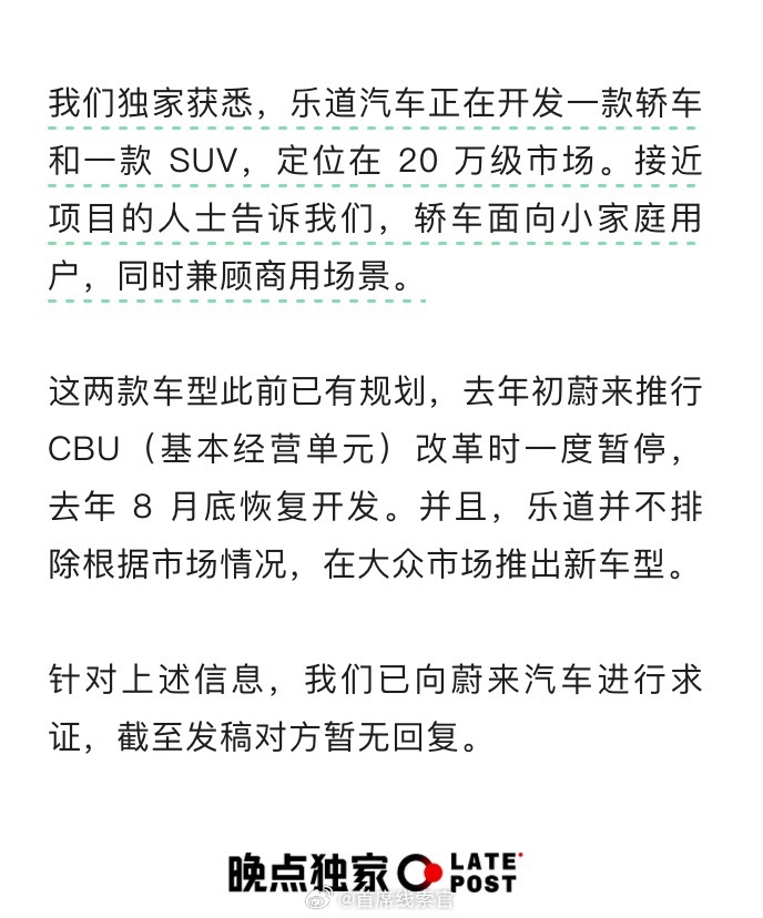据晚点 Auto 消息，蔚来汽车旗下聚焦主流家庭市场的品牌“乐道”（ONVO）已