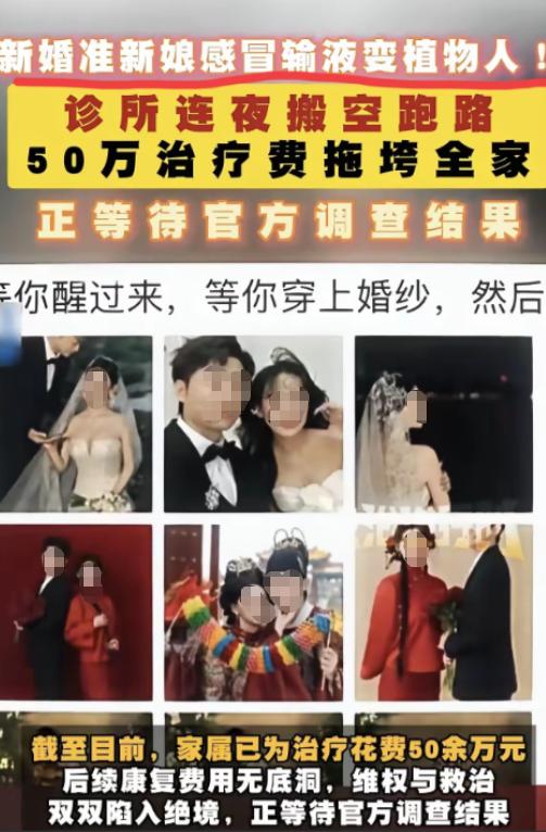 山东泰安，一24岁准新娘，还有2个月结婚，因轻微感冒，就去诊所看病，接诊医生没测