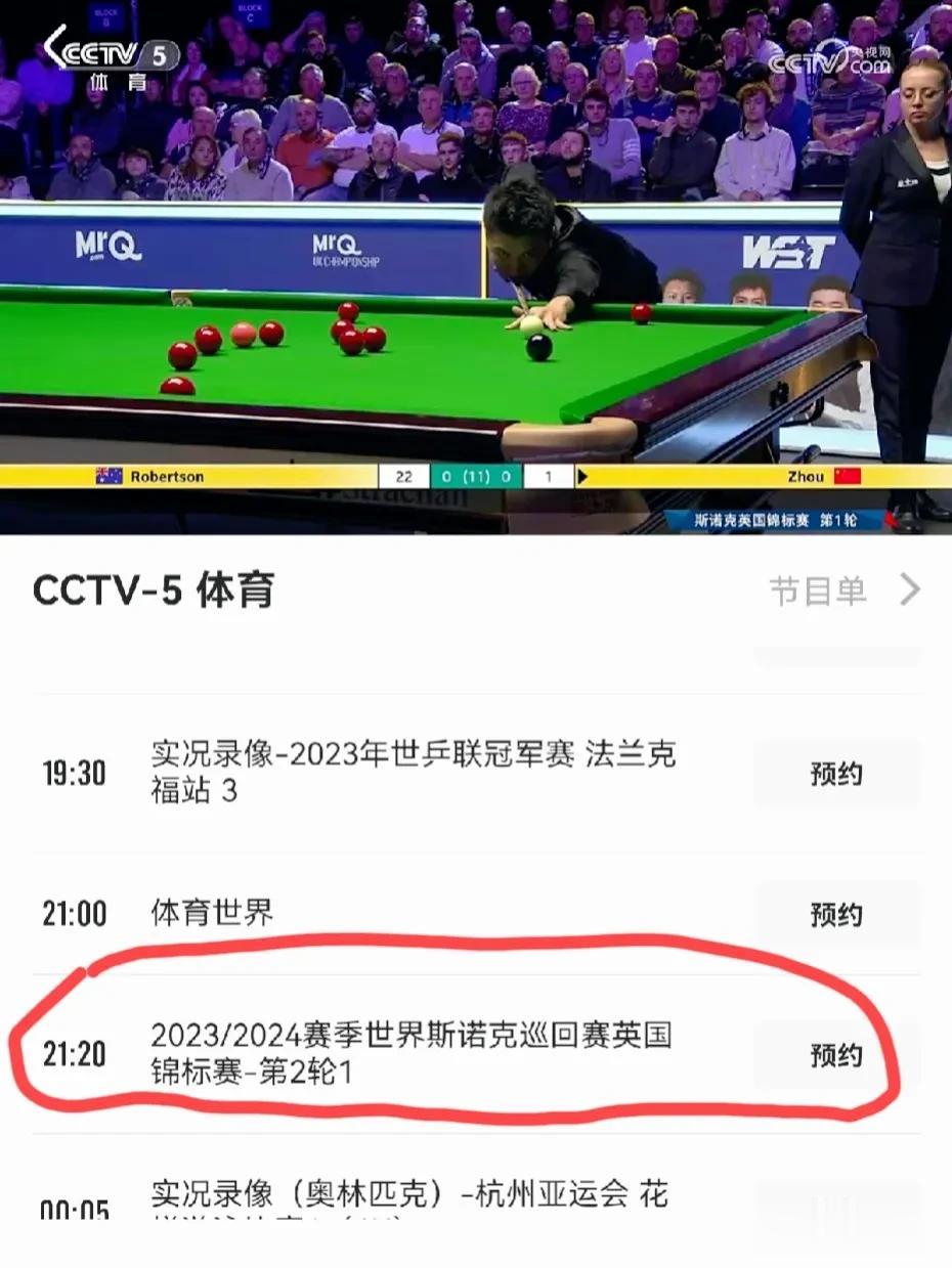 丁俊晖今晚迎战汤姆·福德，不仅争英锦赛8强席位，也争夺前16排名；CCTV5今晚